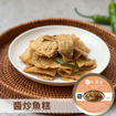 圖片 醬炒魚糕 100克