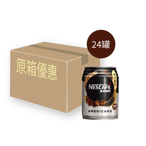 圖片 雀巢咖啡 - [原箱]美式醇黑罐裝 250ml x 24罐